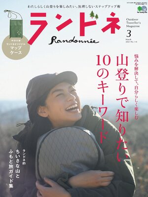 cover image of ランドネ